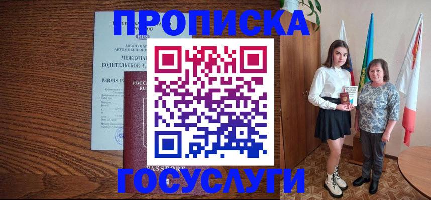 временная регистрация адрес в Шилке