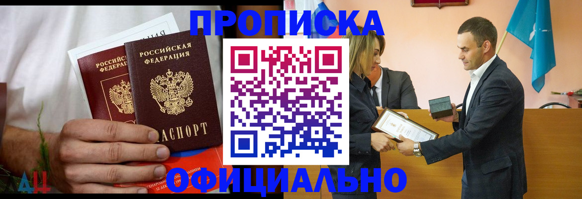 временная регистрация купить в Шилке